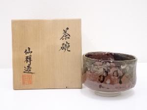 仙祥造　窯変茶碗